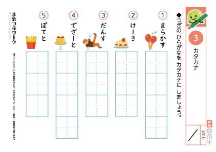 国語プリント｜カタカナ3