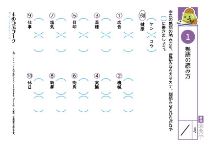 国語プリント｜熟語の読み方1