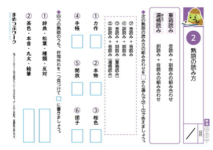 国語プリント｜熟語の読み方2