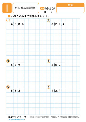 小4算数プリント｜割り進みの計算1