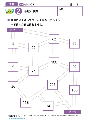 小5算数プリント｜奇数と偶数2