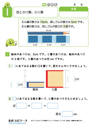 小3算数プリント｜倍とかけ算わり算1