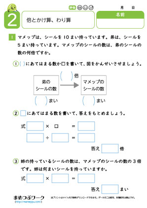 小3算数プリント｜倍とかけ算わり算2