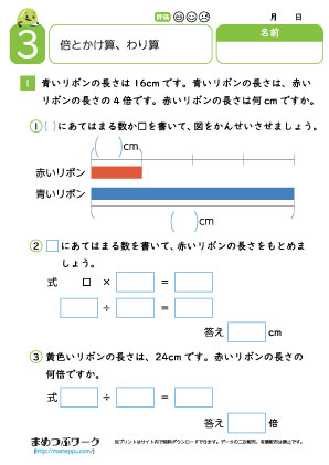 小3算数プリント｜倍とかけ算わり算3