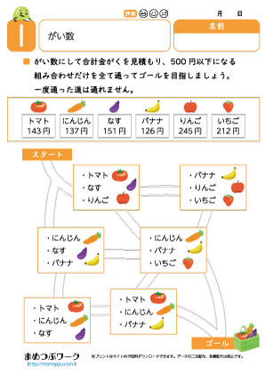 小4算数プリント｜概数1