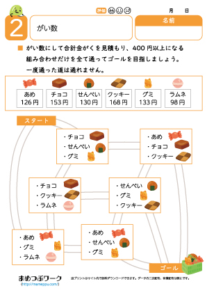 小4算数プリント｜概数2