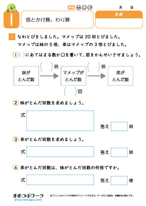 小4算数プリント｜倍とかけ算わり算1