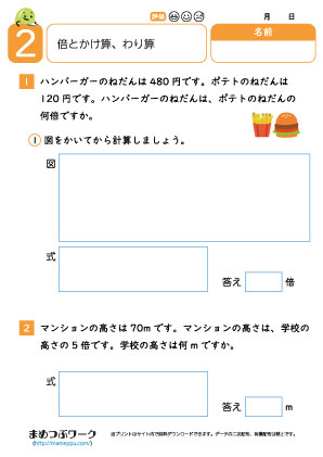 小4算数プリント｜倍とかけ算わり算2