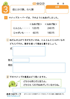 小4算数プリント｜倍とかけ算わり算3