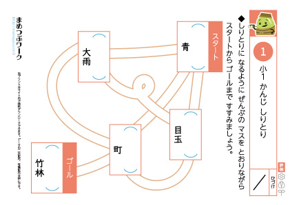 小1国語｜漢字迷路プリント1