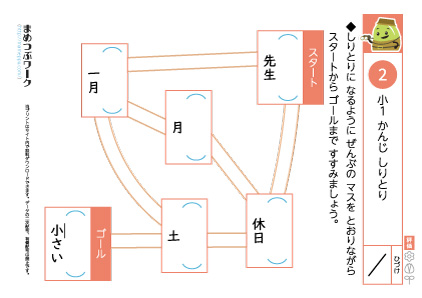 小1国語｜漢字迷路プリント2