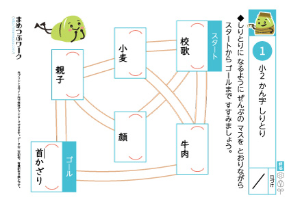 小2国語｜漢字迷路プリント1