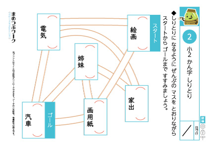 小2国語｜漢字迷路プリント2