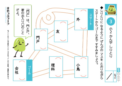 小2国語｜漢字迷路プリント3