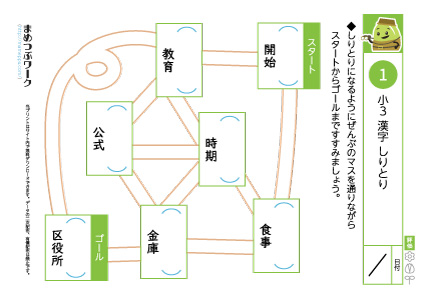 小3国語｜漢字迷路プリント1