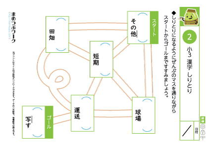 小3国語｜漢字迷路プリント2