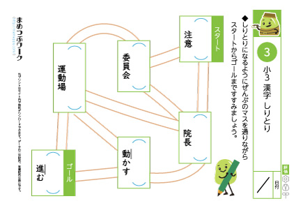 小3国語｜漢字迷路プリント3