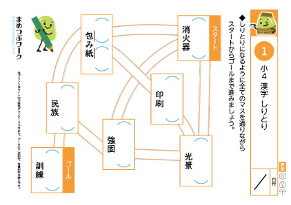 小4国語｜漢字迷路プリント1