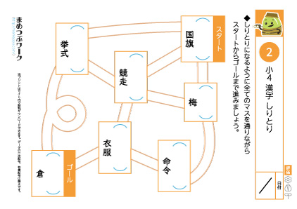 小4国語｜漢字迷路プリント2