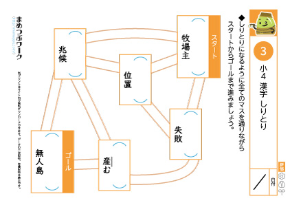 小4国語｜漢字迷路プリント3