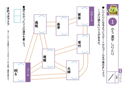 小5国語｜漢字迷路プリント1