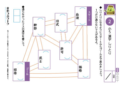 小5国語｜漢字迷路プリント2