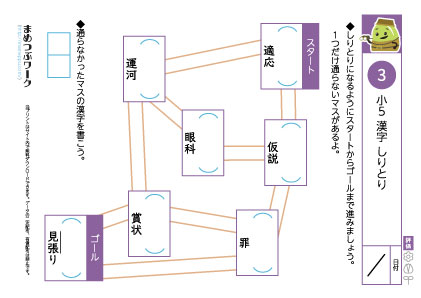 小5国語｜漢字迷路プリント3