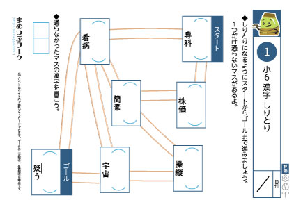 小6国語｜漢字迷路プリント1