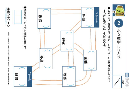 小6国語｜漢字迷路プリント2