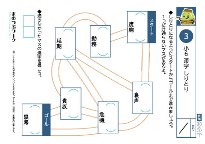 小6国語｜漢字迷路プリント3