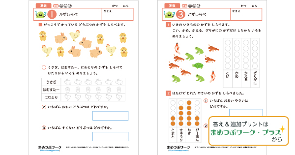 小1算数プリント|かずしらべのサムネイル画像