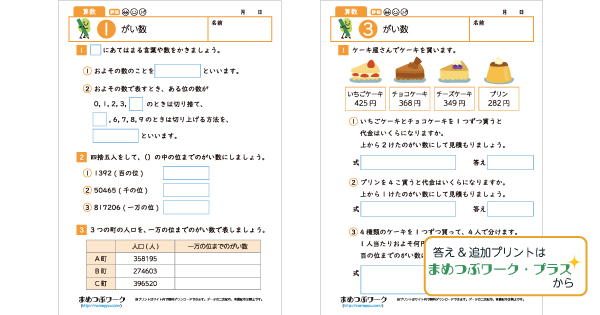 小4算数プリントのサムネイル画像