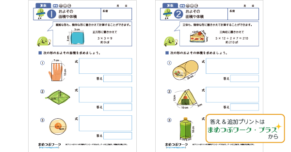 小6算数プリントのサムネイル画像