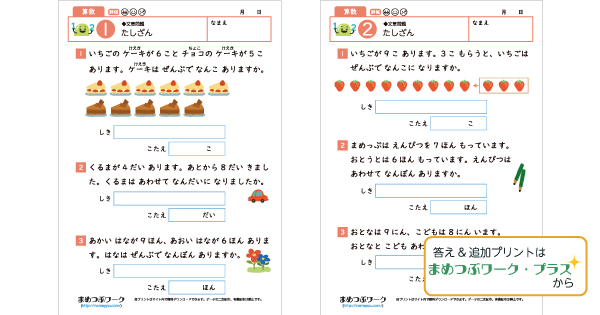 小1算数プリントのサムネイル画像