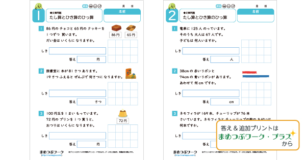 小2算数プリントのサムネイル画像