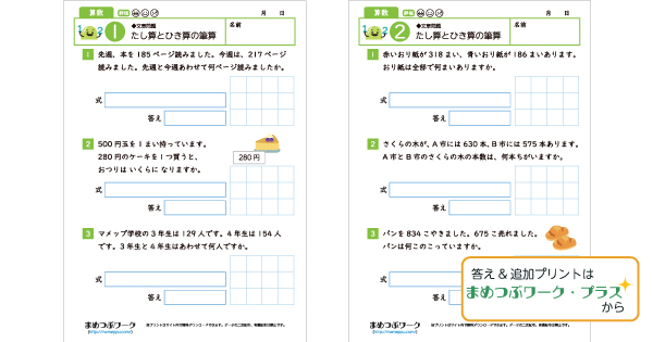 小3算数プリントのサムネイル画像