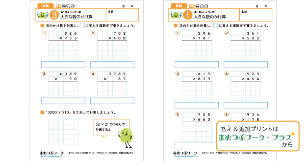 小4算数プリントのサムネイル画像