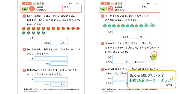 小1算数プリントのサムネイル画像