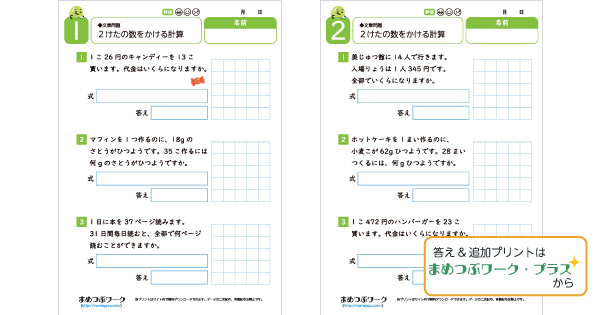 小3算数プリントのサムネイル画像