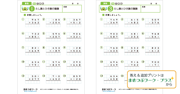 小3算数プリントのサムネイル画像