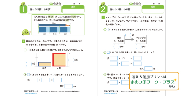 小3算数プリントのサムネイル画像