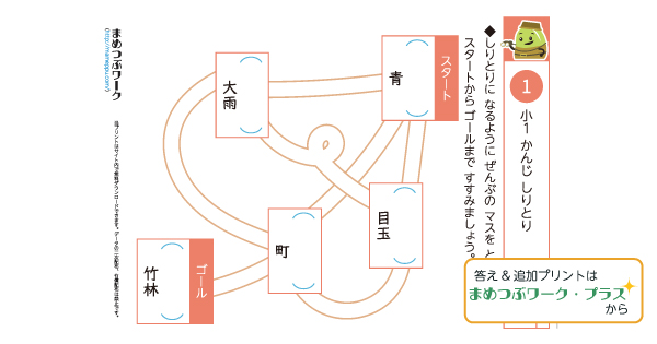 小1漢字迷路プリントのサムネイル画像