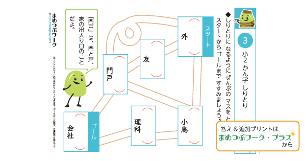 小2漢字迷路プリントのサムネイル画像