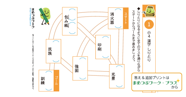 小4漢字迷路プリントのサムネイル画像