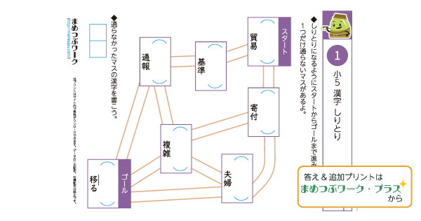 小5漢字迷路プリントのサムネイル画像