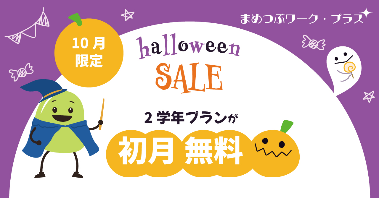 ハロウィンセールのサムネイル画像