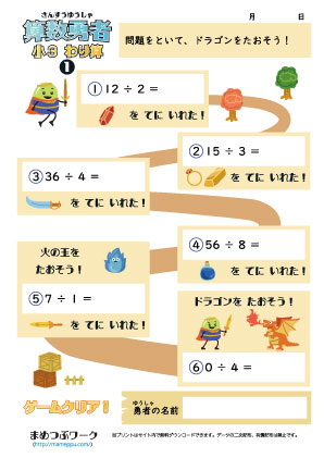 算数勇者プリント｜小3わり算1