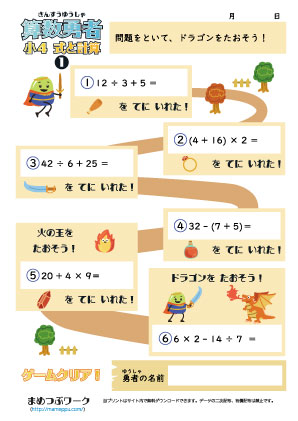 算数勇者プリント｜小4式と計算1