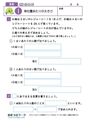 小5算数プリント｜単位量あたりの大きさ1