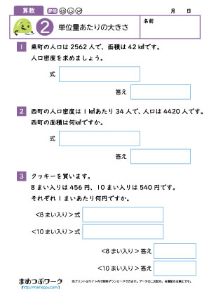 小5算数プリント｜単位量あたりの大きさ2